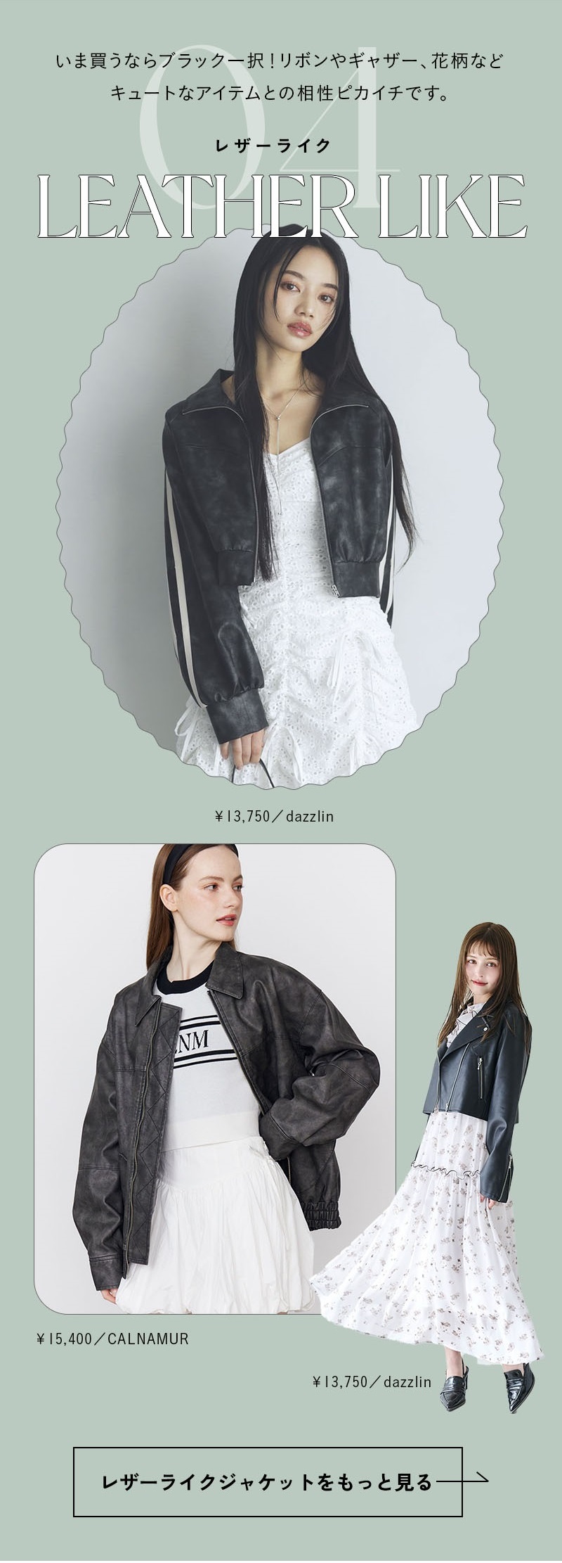 春を始めるOUTER 7選