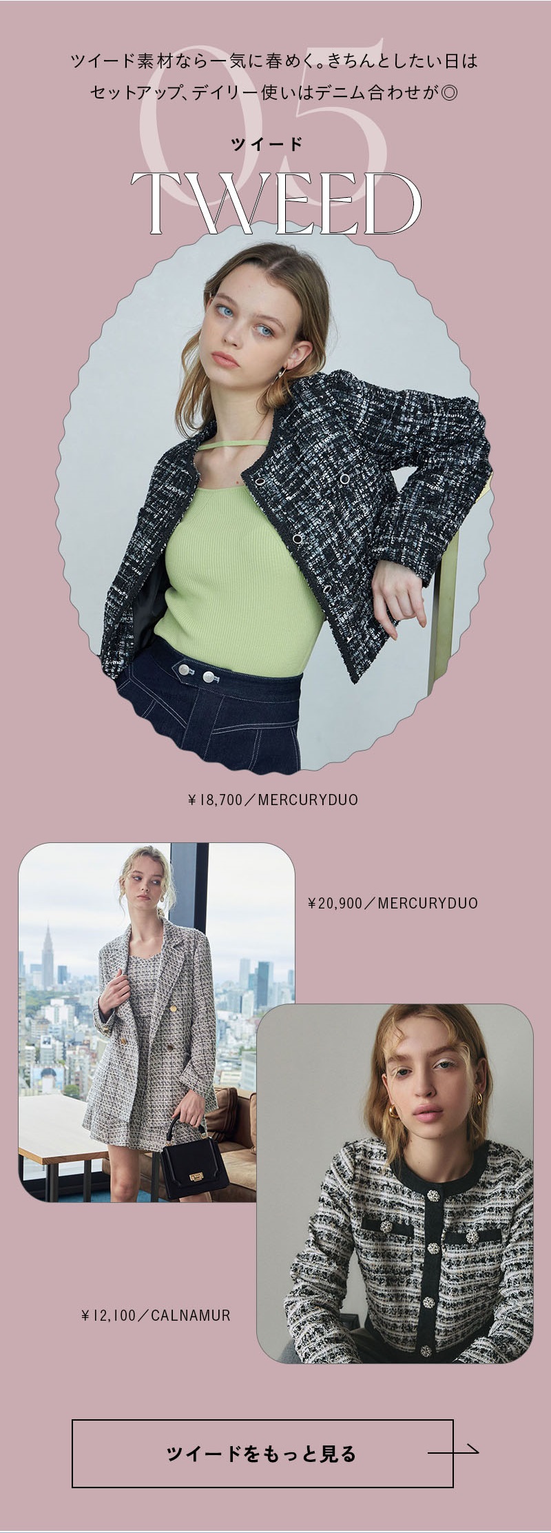 春を始めるOUTER 7選