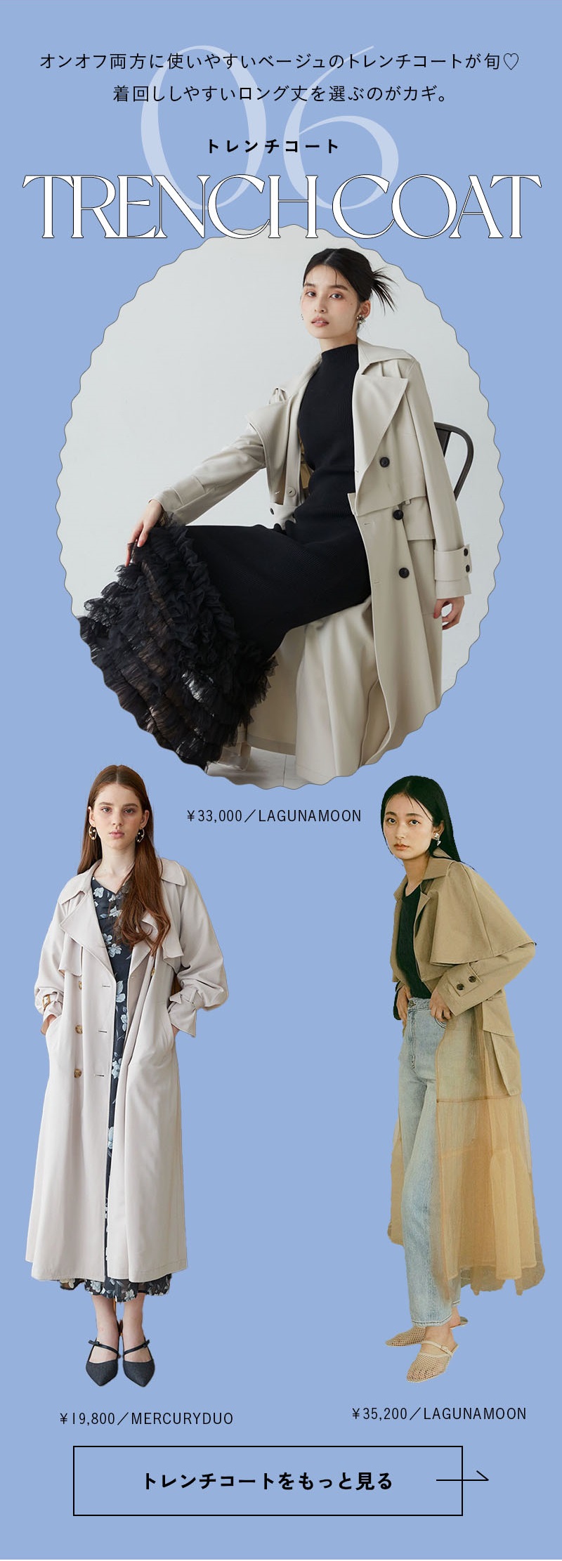 春を始めるOUTER 7選