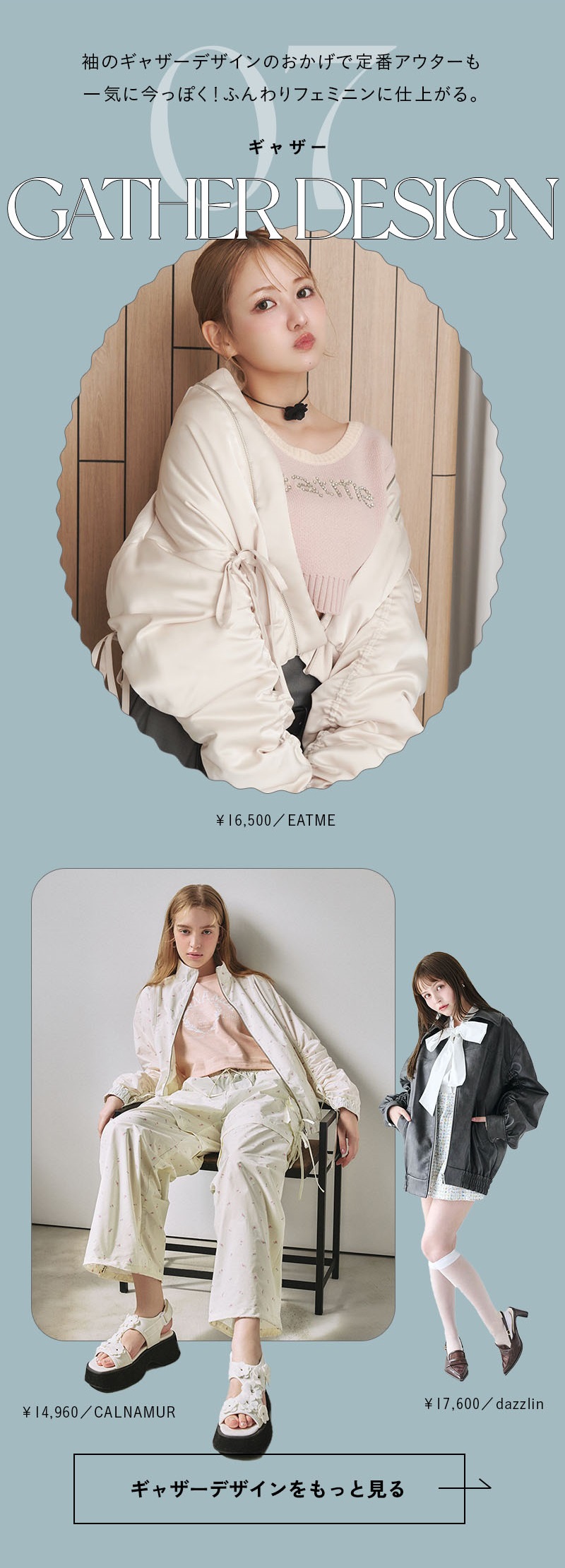 春を始めるOUTER 7選