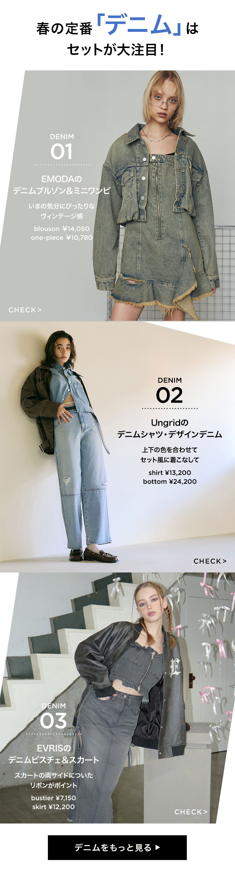 これを着れば間違いナシ♡「春」のTREND ITEM