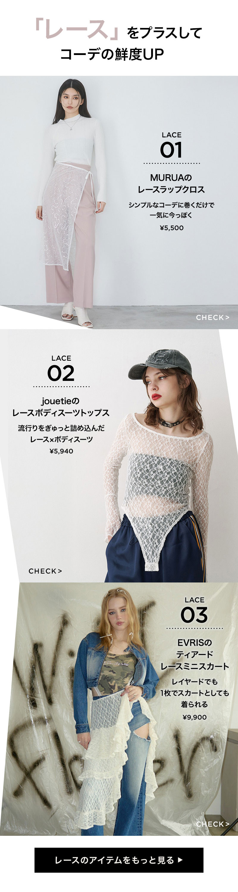 これを着れば間違いナシ♡「春」のTREND ITEM