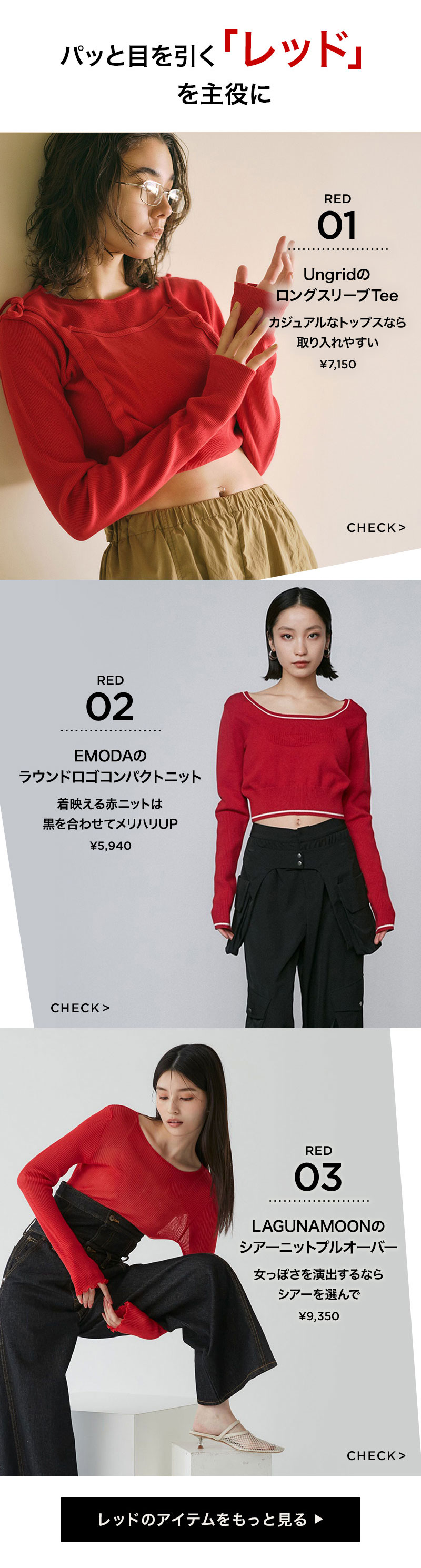 これを着れば間違いナシ♡「春」のTREND ITEM