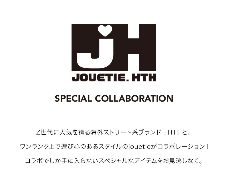 jouetie×HTH SPECIAL COLLABORATION