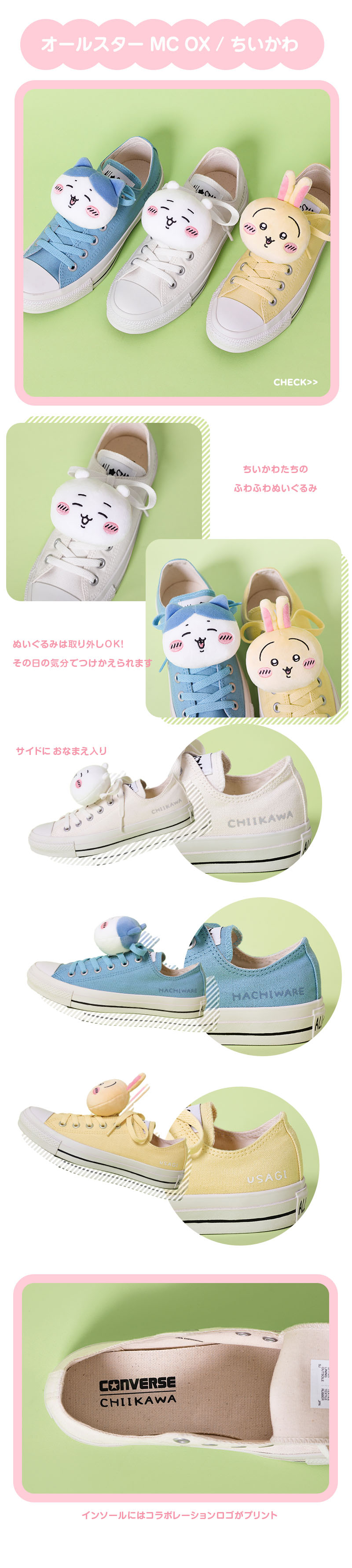 CONVERSE×CHIIKAWA