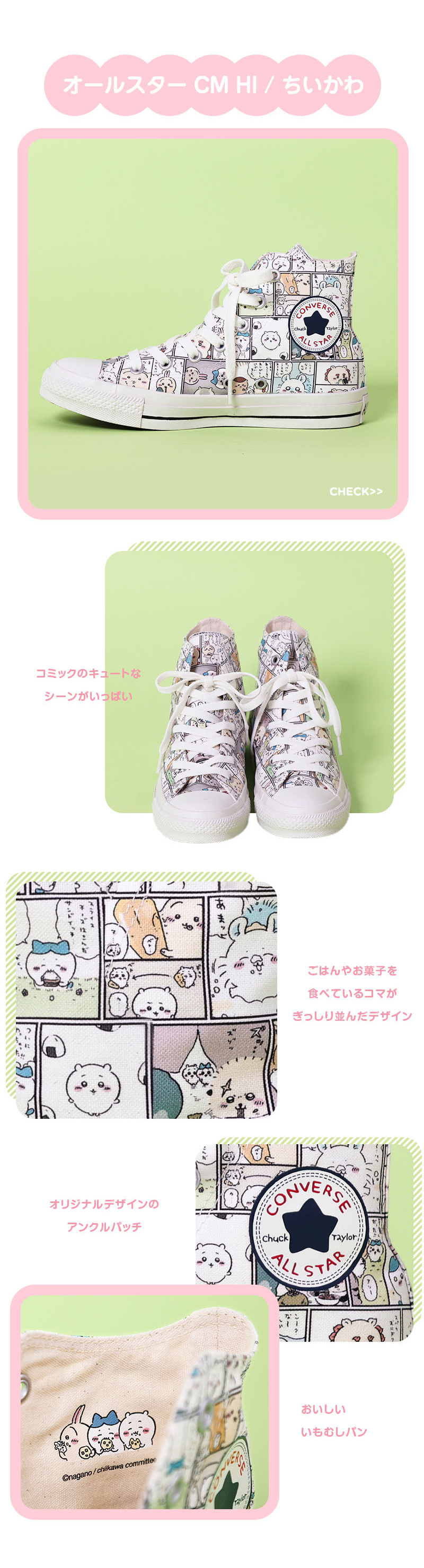 CONVERSE×CHIIKAWA