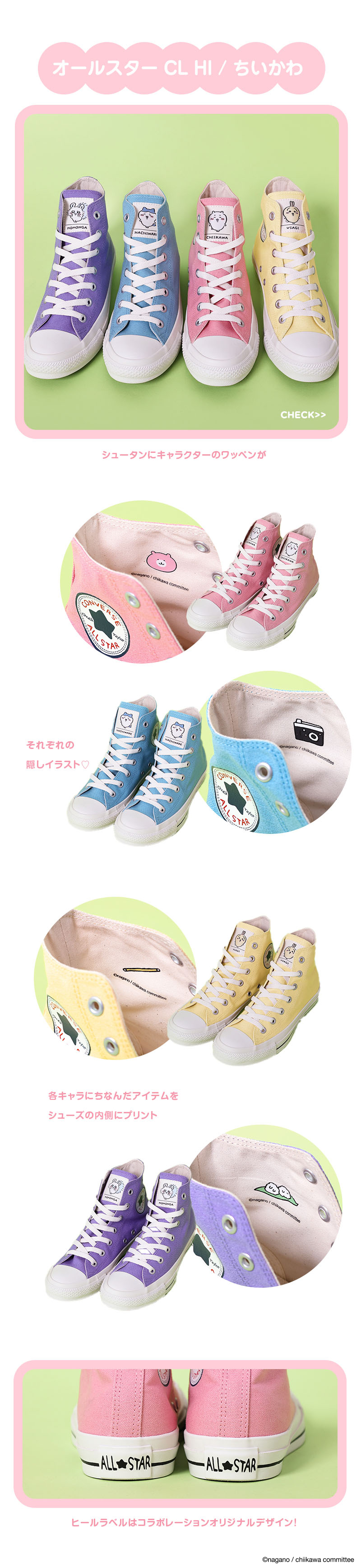 CONVERSE×CHIIKAWA