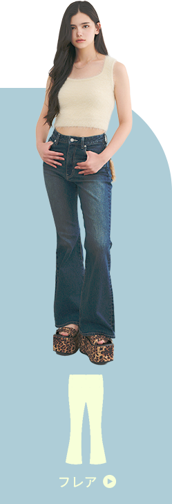 シルエットで選ぶ！New DENIM