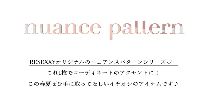 nuance pattern