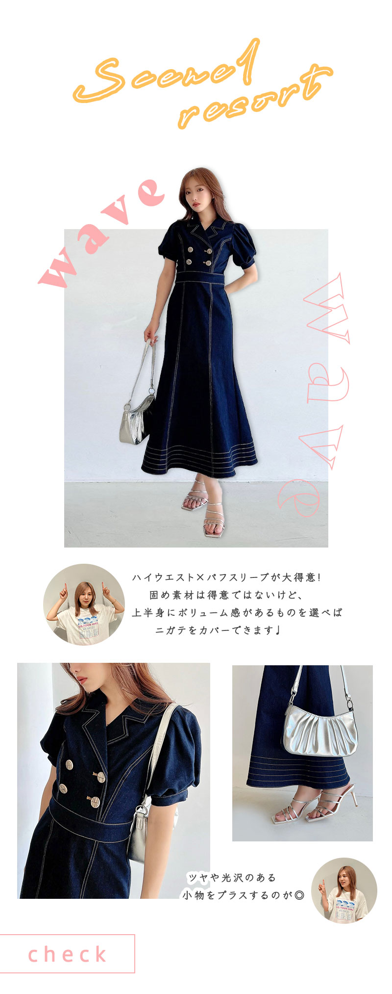 non-noスタイリスト 加藤千尋監修、骨格タイプ別、夏のお出かけコーディネート