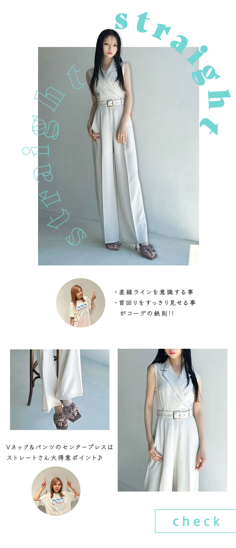 non-noスタイリスト 加藤千尋監修、骨格タイプ別、夏のお出かけコーディネート