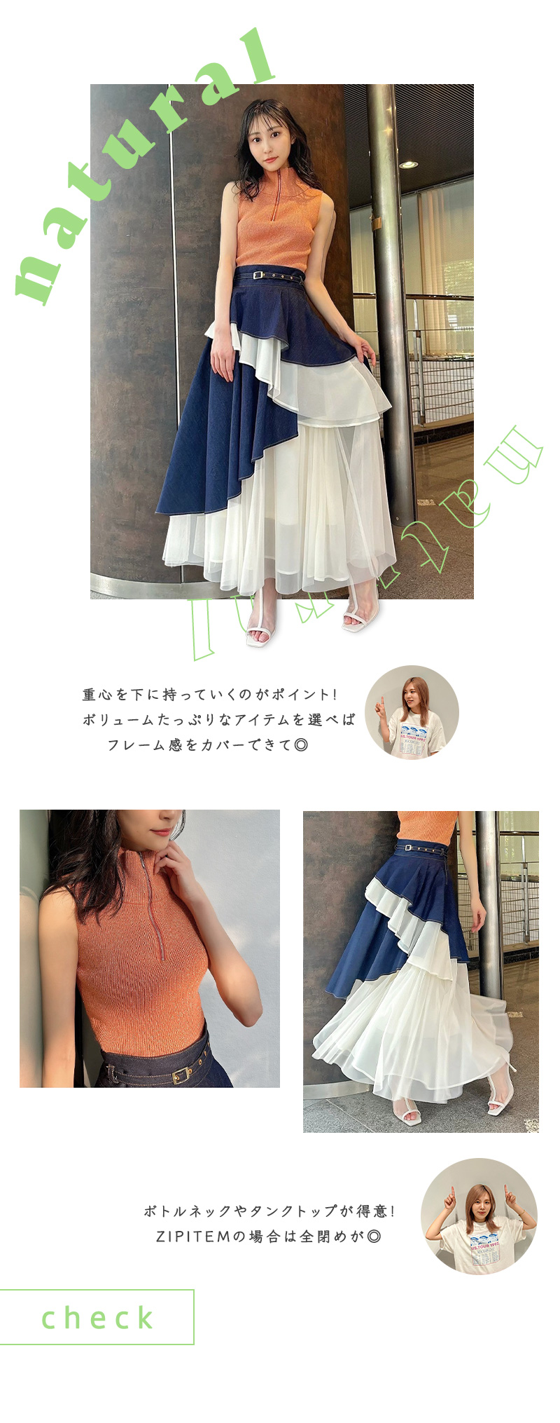 non-noスタイリスト 加藤千尋監修、骨格タイプ別、夏のお出かけコーディネート