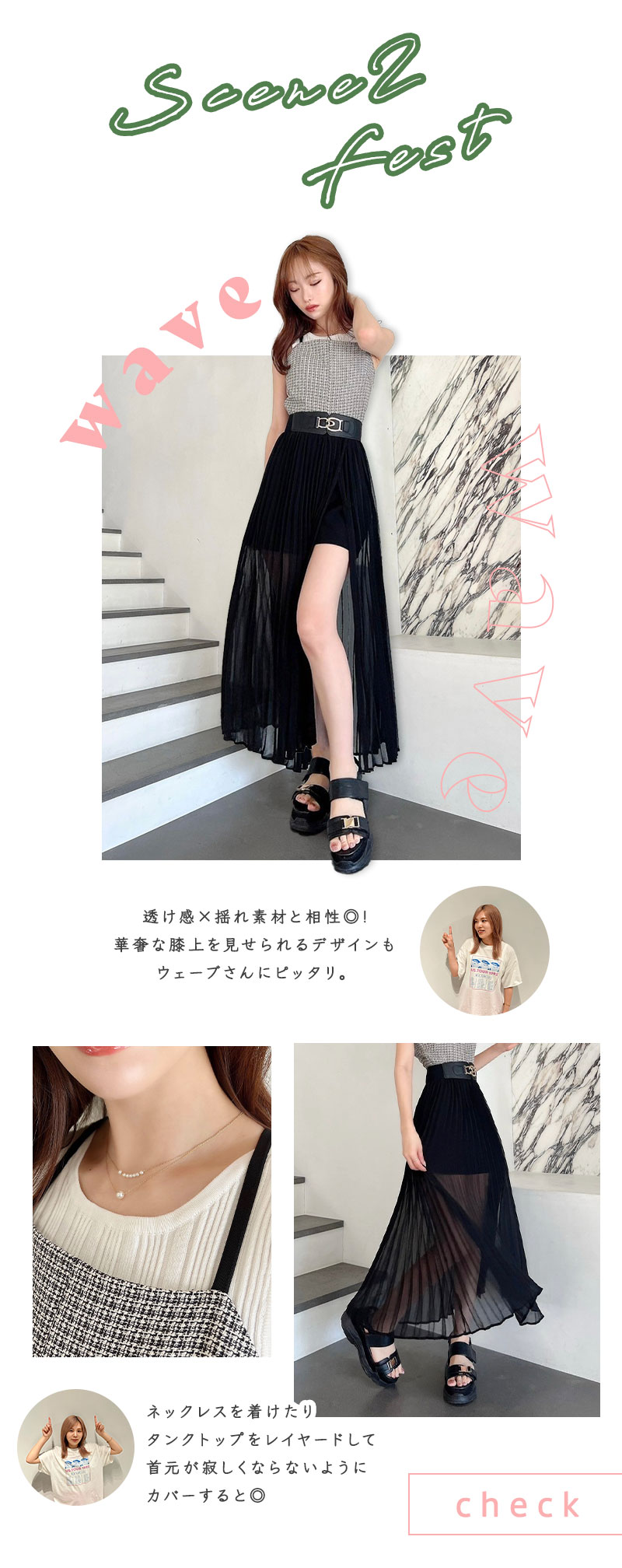 non-noスタイリスト 加藤千尋監修、骨格タイプ別、夏のお出かけコーディネート