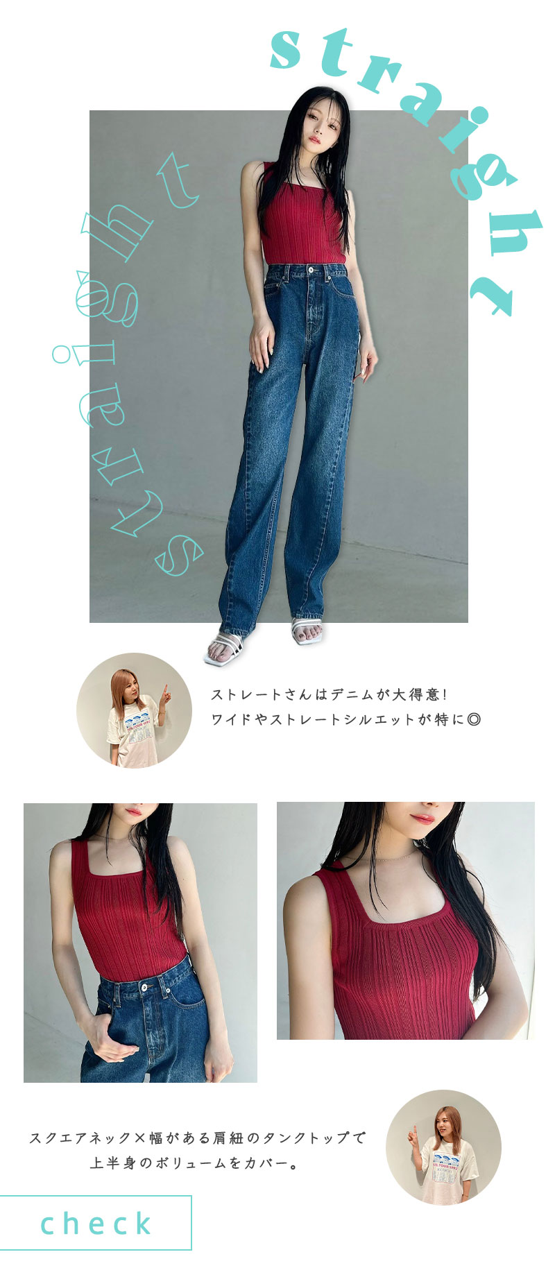 non-noスタイリスト 加藤千尋監修、骨格タイプ別、夏のお出かけコーディネート