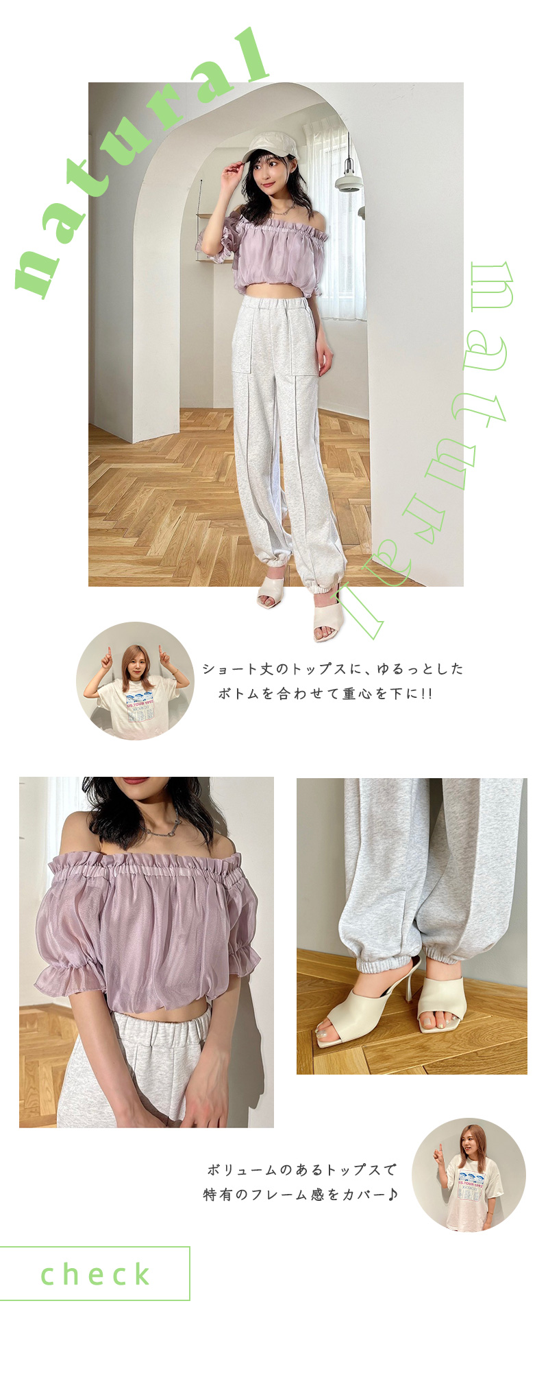 non-noスタイリスト 加藤千尋監修、骨格タイプ別、夏のお出かけコーディネート
