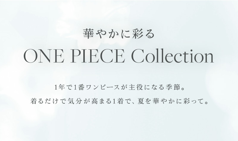華やかに彩る ONE PIECE Collection