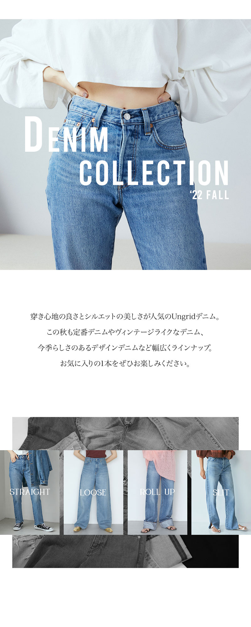 DENIM COLLECTION '22FALL