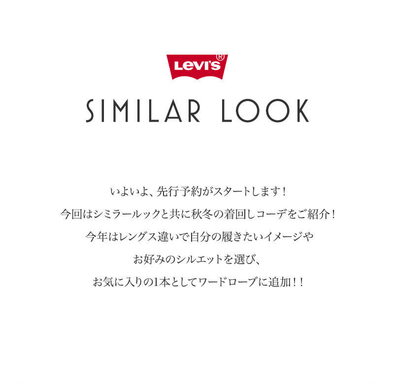 Levi's ®別注