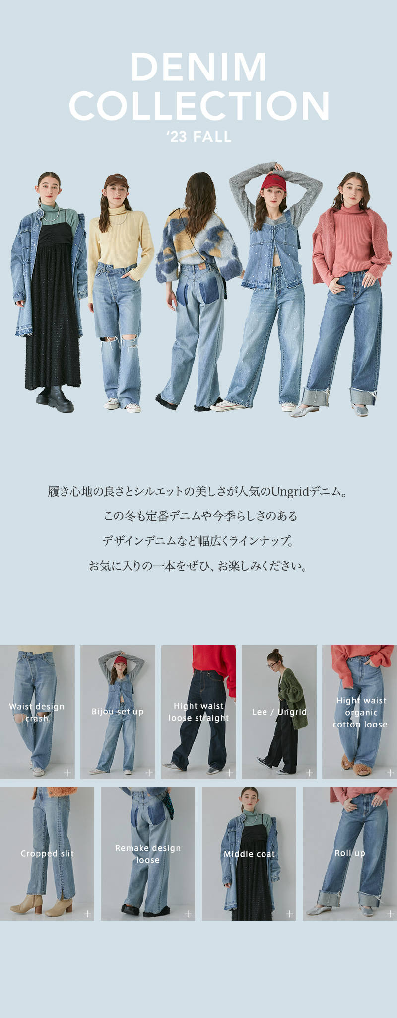 DENIM COLLECTION ´23 FALL
