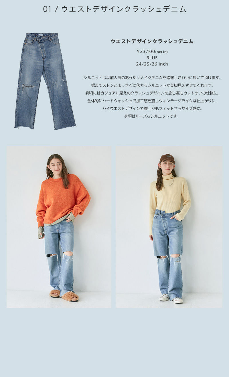 DENIM COLLECTION ´23 FALL