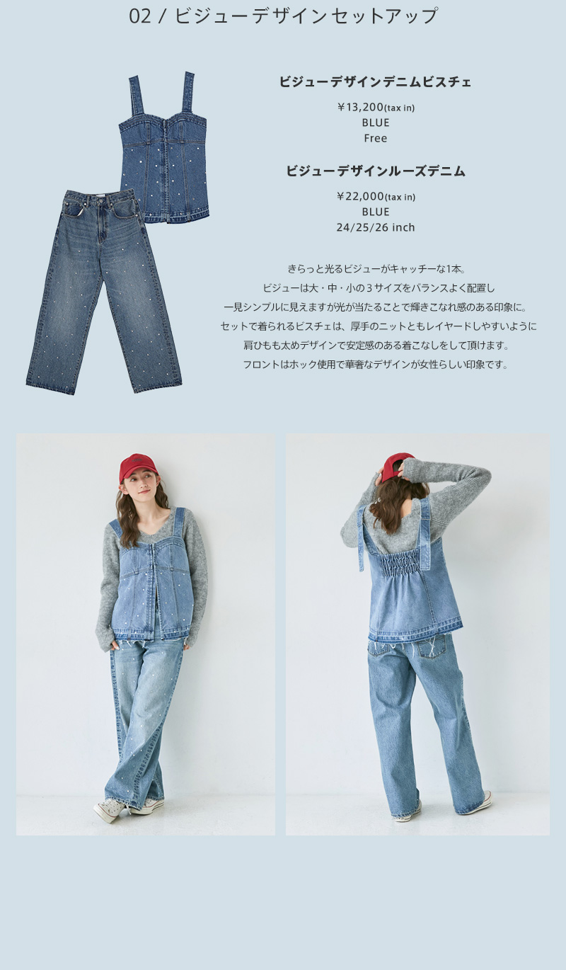 DENIM COLLECTION ´23 FALL