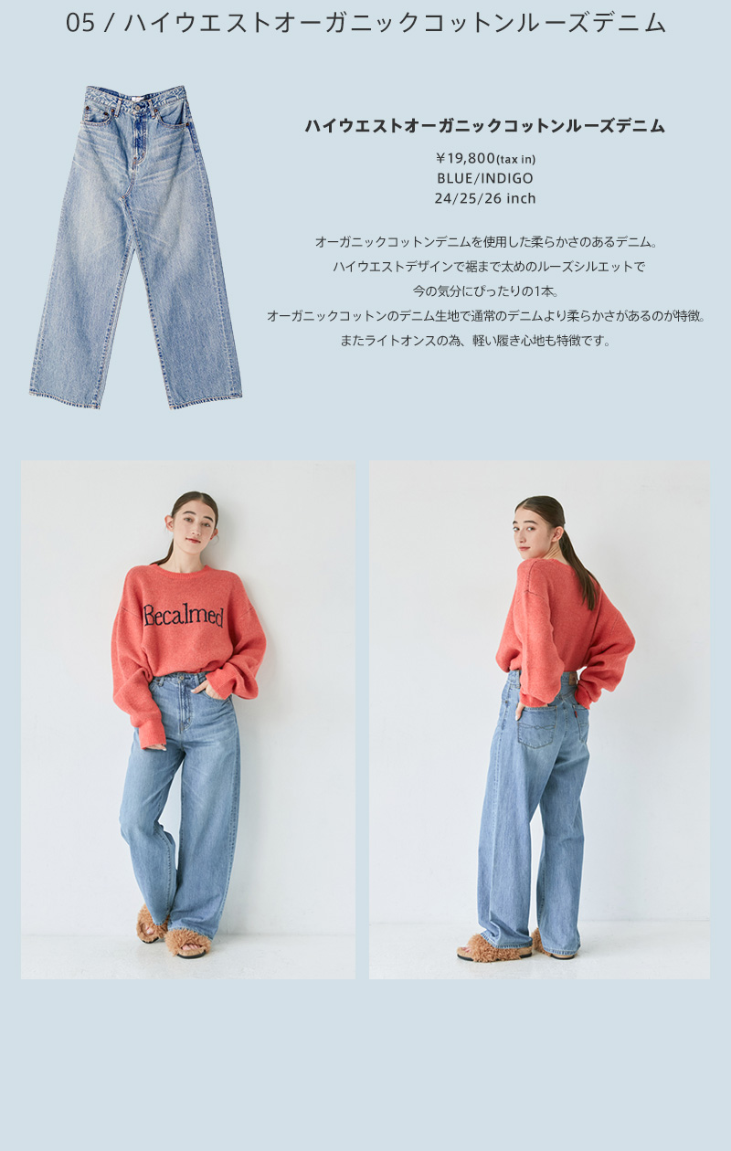 DENIM COLLECTION ´23 FALL