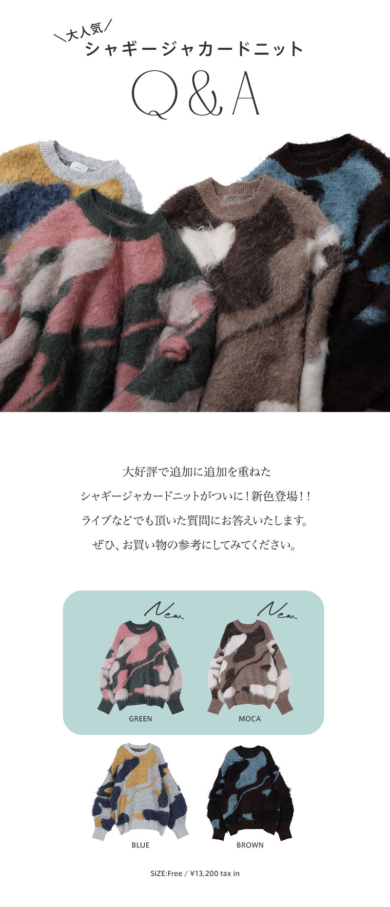 シャギーニットQ&A