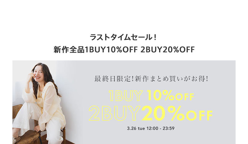 FASHION WEEKラストタイムセール