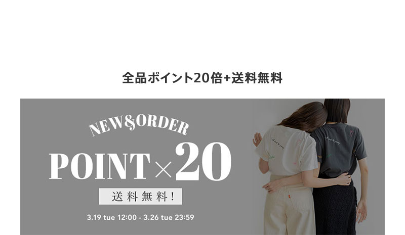 FASHION WEEK初日クーポン