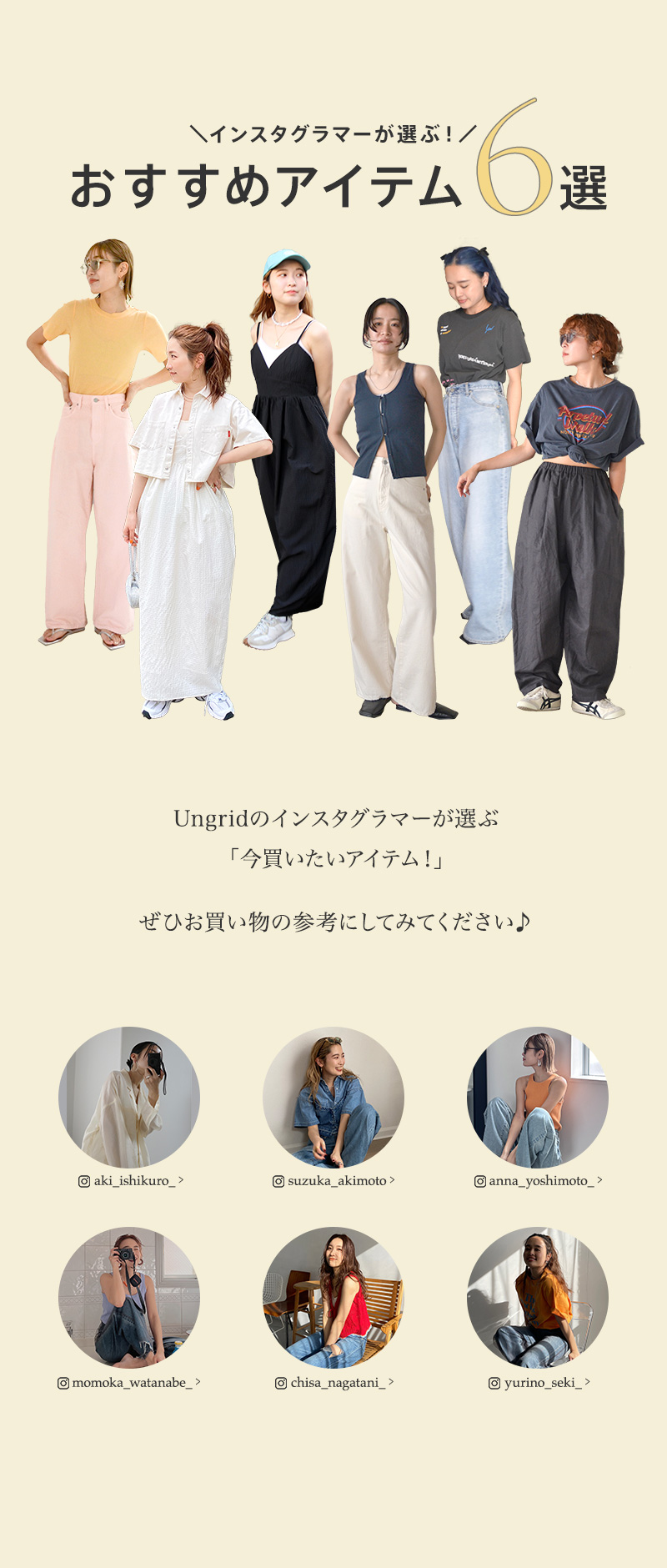 インスタグラマーおすすめアイテム企画