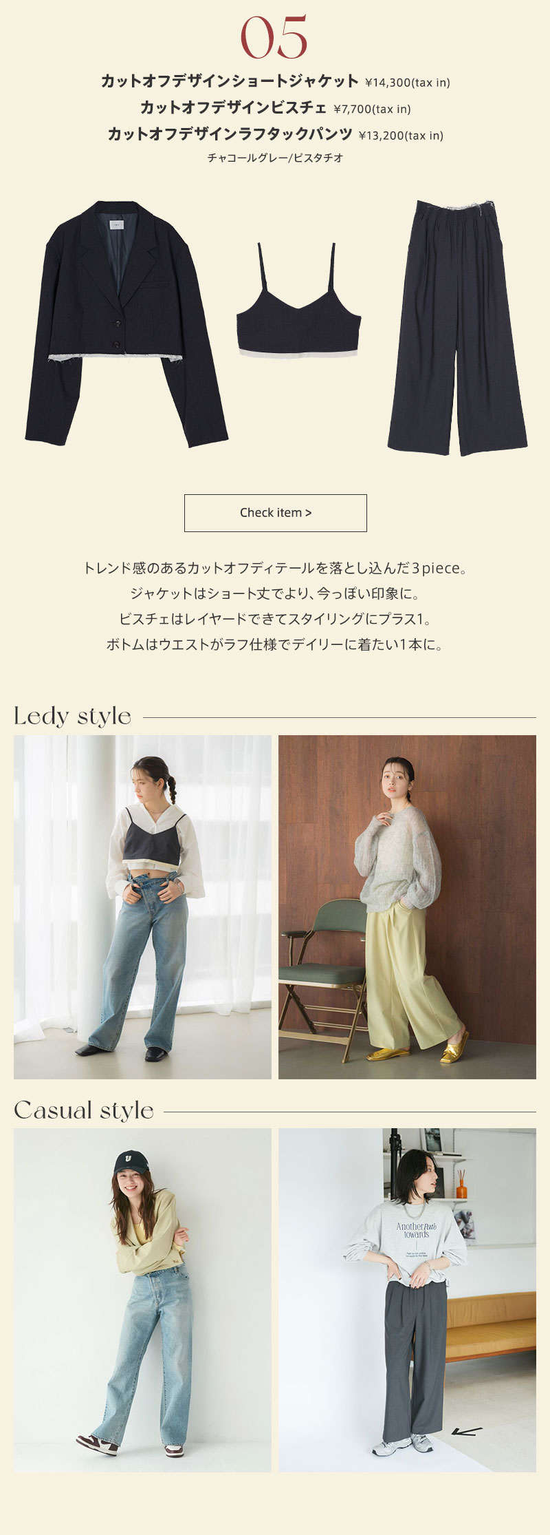 迷ったらこちらをチェック！秋のおすすめアイテム5選 - Ungrid Recommend -