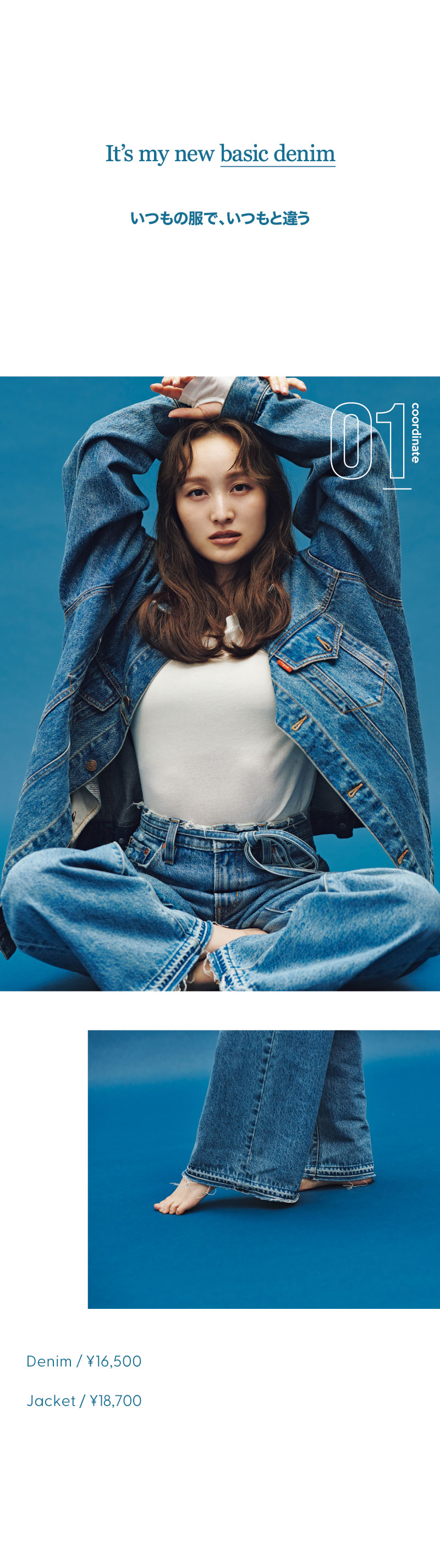 Ungrid | Levi's® - 百田夏菜子 -