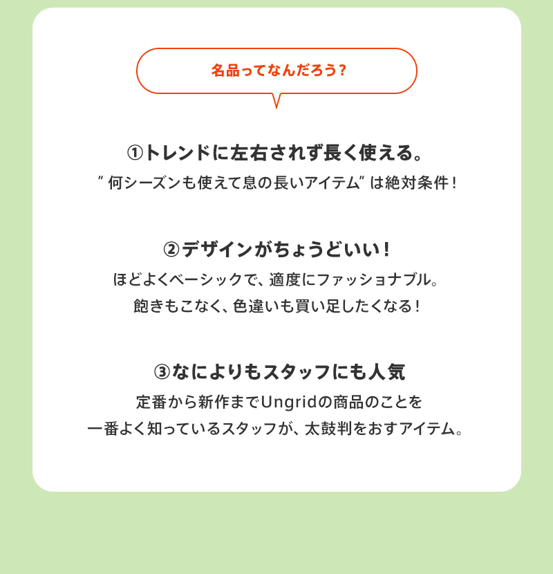 名品リスト