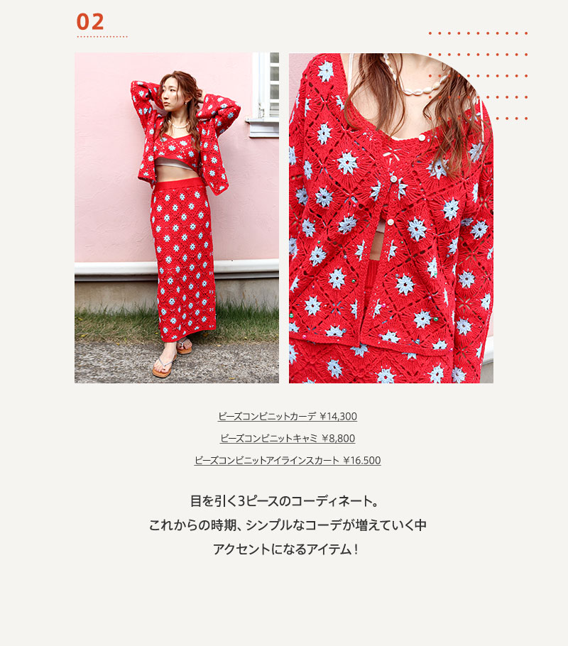 Ungridが提案する、おすすめスタイリング-Vol.5-