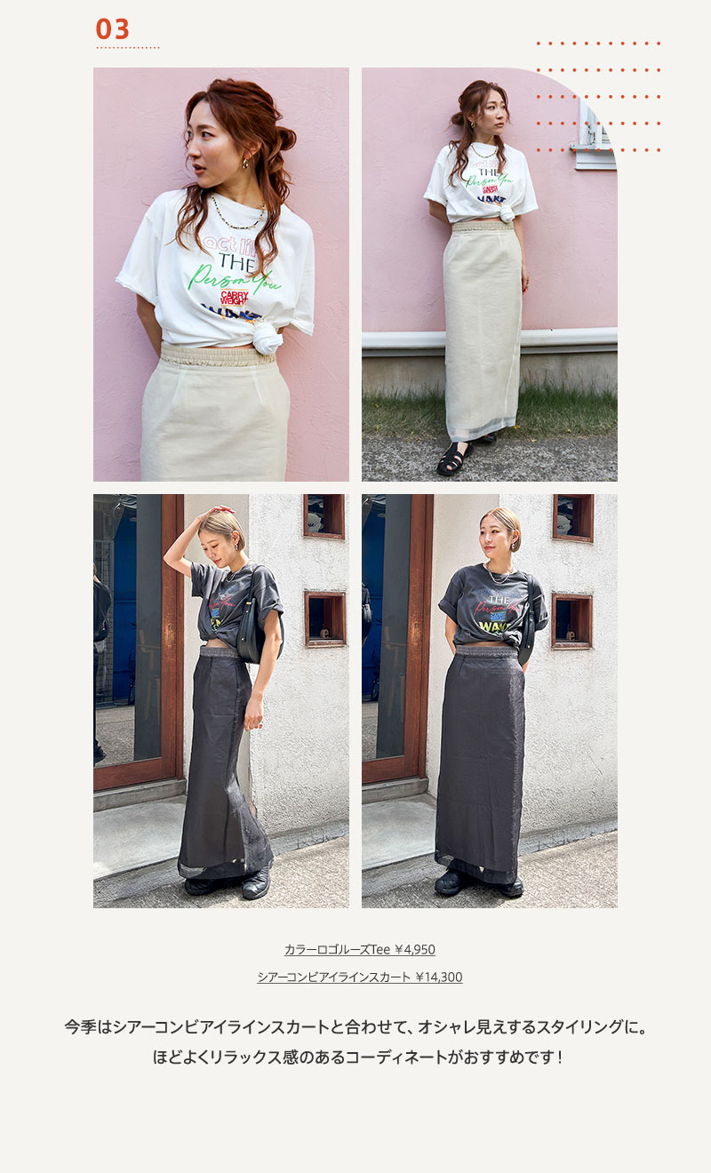 Ungridが提案する、おすすめスタイリング-Vol.5-