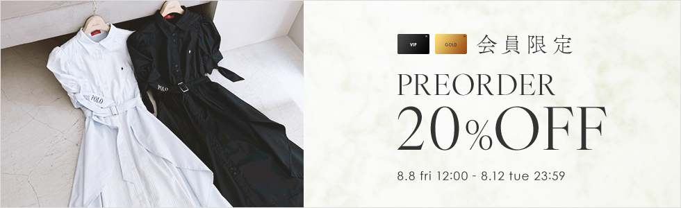 VIP・GOLD会員限定 予約アイテム20%OFF