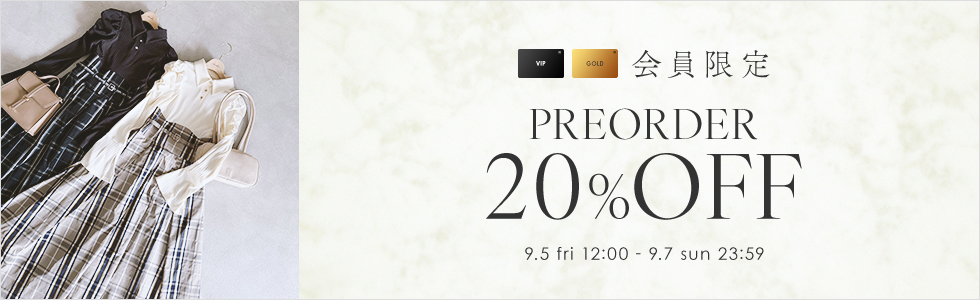 VIP・GOLD会員限定 予約アイテム20%OFF