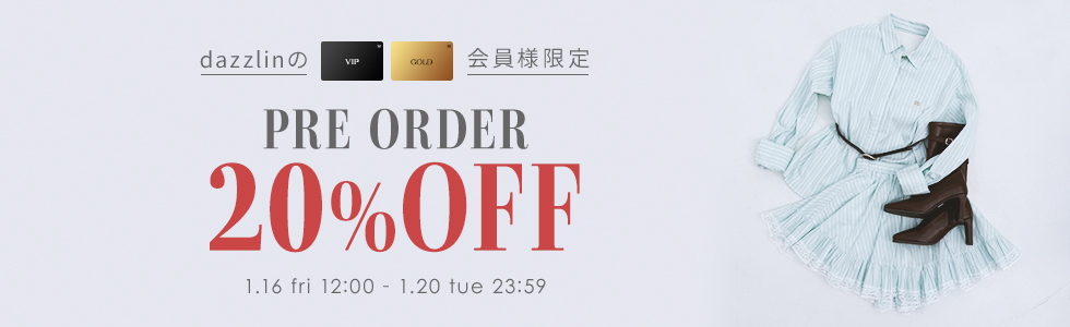 VIP・GOLD会員様限定 予約商品20%OFF