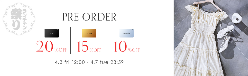 予約商品対象 VIP20%OFF,GOLD15%OFF,SILVER10%OFF