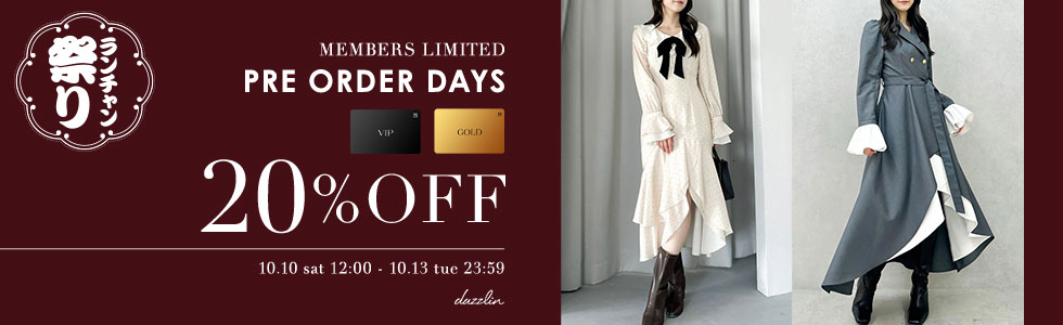 GOLD以上の会員様限定20%OFF