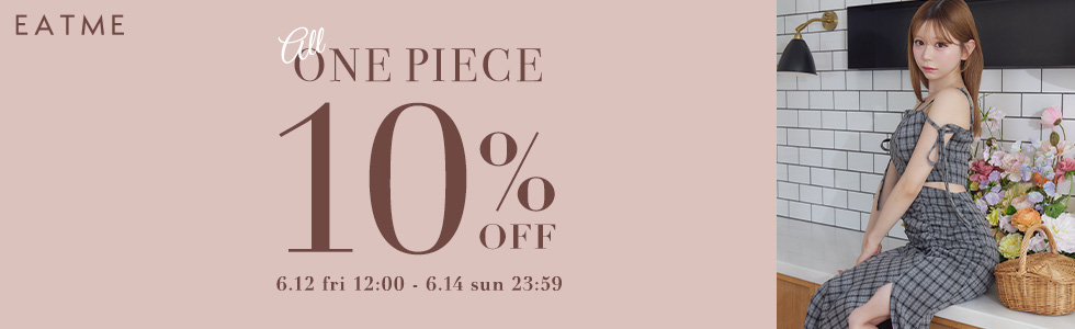 ワンピースALL10％OFF