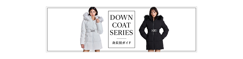 身長別ガイド