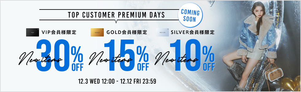 会員様限定！ VIP会員様新作30%OFF、GOLD会員様新作15%OFF、SILVER会員様新作10%OFF