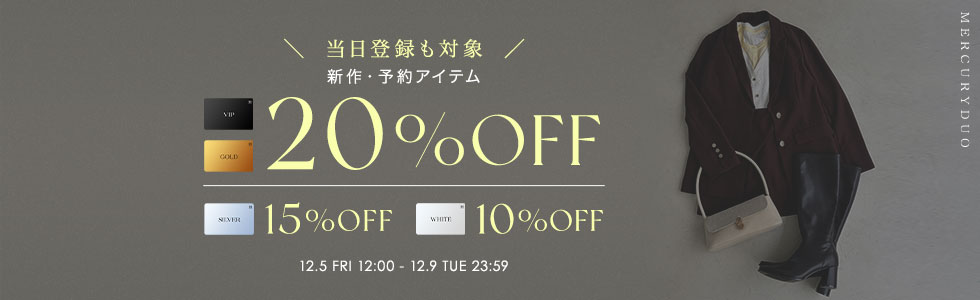 会員ステージ限定！新作・予約アイテムMAX20％OFF
