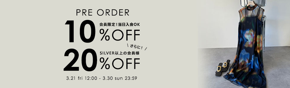 会員様限定予約10%OFF SILVER以上の会員様予約20%OFF