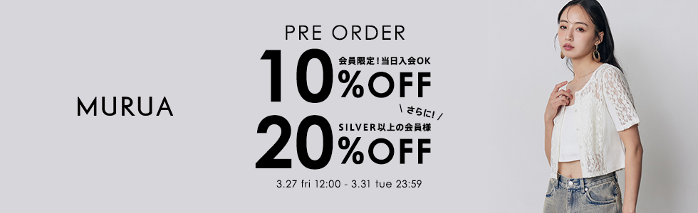 会員様限定！予約アイテム最大20％OFF