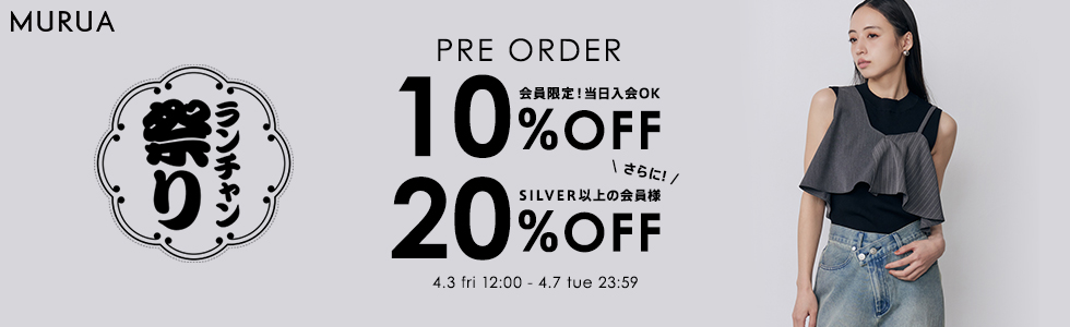 会員様限定！予約アイテム最大20％OFF