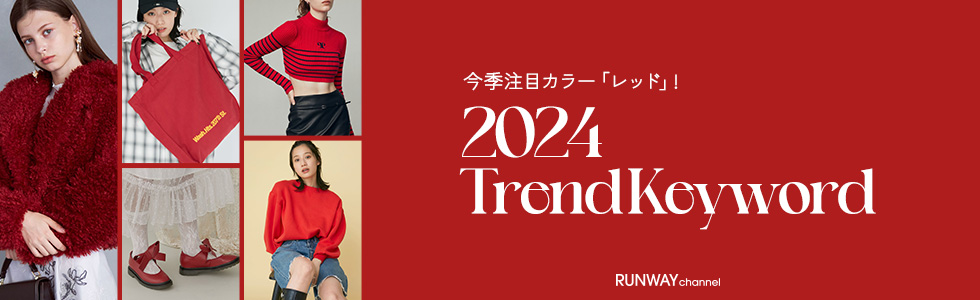 2024 Trend Keyword 今季注目カラー「レッド」！