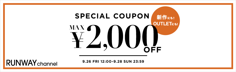 MAX2,000円OFFクーポン