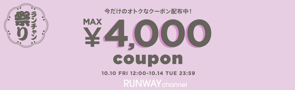 MAX4,000円OFFクーポン